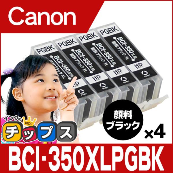 キャノン プリンターインク BCI-350XLPGBK 顔料ブラック 単品 4セット （BCI-35...