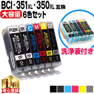 キャノン プリンターインク BCI-351XL+350XL/6MP インク6色+洗浄液6色 (BCI-351+350/6MPの増量版） 互換 洗浄カートリッジ bci351xl350xl