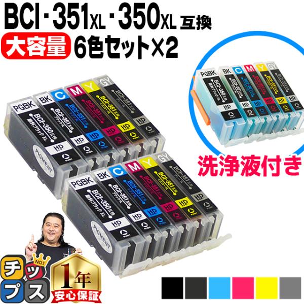 キャノン プリンターインク BCI-351XL+350XL/6MP インク6色セット×2+洗浄液6色...