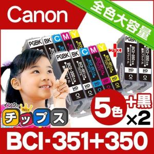 インク BCI-351XL+350XL/5MP 5色×2＋黒2本 キャノン プリンターインク 互換 bci-351xl mg7530 7130 6730 6530 6330 5630 5530｜インクのチップスYahoo!店