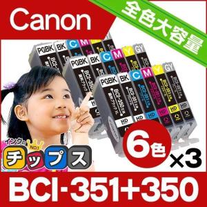 キャノン プリンターインク 351 350 BCI-351XL+350XL/6MP 6色マルチパック×3 (BCI-351+350/6MPの増量版）互換インク bci351 大容量 bci350 大容量