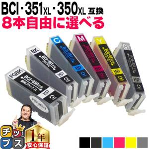 mg7530 mg7130 mg6730 mg6530 mg6330 インク BCI-351XL+350XL/6MP 8本自由選択 キャノン プリンターインク 互換インク [BCI-351XL-350XL-6MP-8FREE]｜インクのチップスYahoo!店