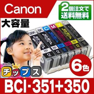 【非公開】mg7530 mg7130 mg6730 mg6530 mg6330 インク BCI-351XL+350XL/6MP 6色 キャノン プリンターインク 互換インクカートリッジ bci-351xl