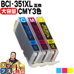 キャノン プリンターインク BCI-351XLC+BCI-351XLM+BCI-351XLY 3色セット (BCI-351C、BCI-351M、BCI-351Yの増量版） 互換インクカートリッジ bci351xl350xl｜インクのチップスYahoo!店