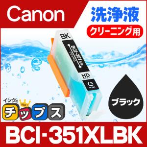 インクのチップス 洗浄カートリッジ mg7530 mg7130 mg6730 mg6530