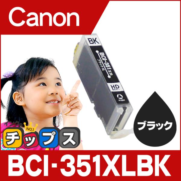 キャノン プリンターインク 351 BCI-351XLBK ブラック 単品 (BCI-351BKの増...