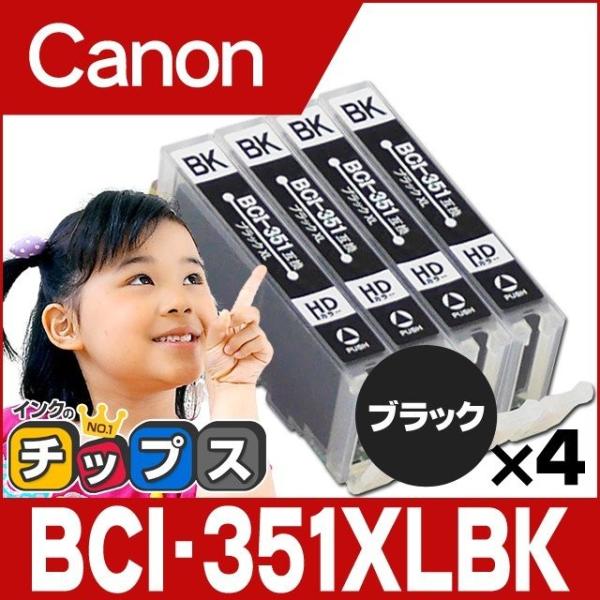 キャノン プリンターインク BCI-351XLBK ブラック 単品×4 (BCI-351BKの増量版...