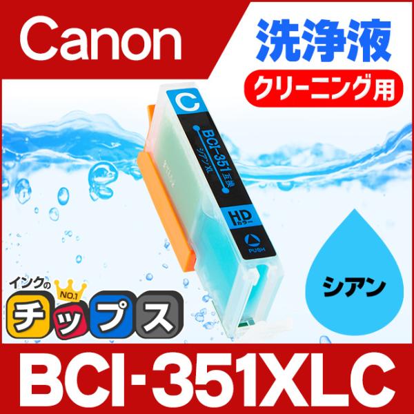 洗浄カートリッジ mg7530 mg7130 mg6730 mg6530 mg6330 mg5630...