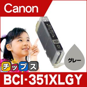 キャノン プリンターインク 351 BCI-351XLGY グレー 単品 (BCI-351GYの増量版）キャノン インク 互換インクカートリッジ bci351 大容量｜chips