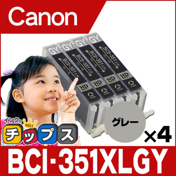キャノン プリンターインク 351 BCI-351XLGY グレー×４本セット (BCI-351GY...