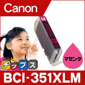 キヤノン（Canon） BCI-351XLM マゼンタ 大容量 インクタンク 純正