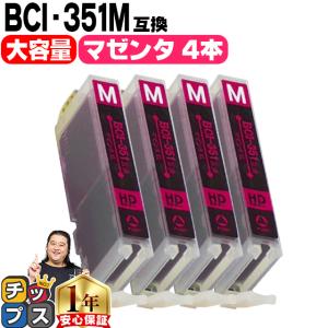 キャノン プリンターインク BCI-351XLM マゼンタ 単品×4 (BCI-351Mの増量版） 互換インクカートリッジ bci351xl350xl｜chips