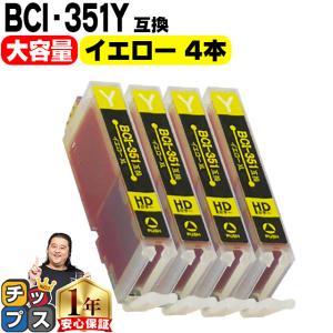 キャノン プリンターインク BCI-351XLY イエロー 単品×4 (BCI-351Yの増量版） 互換インクカートリッジ bci351xl350xl