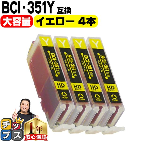 キャノン プリンターインク BCI-351XLY イエロー 単品×4 (BCI-351Yの増量版） ...