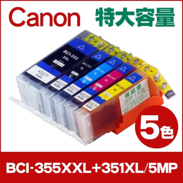 キャノン プリンターインク BCI-355XXL+351XL/5MP 5色マルチパック (BCI-3...