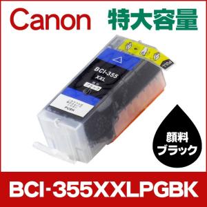 キャノン プリンターインク BCI-355XXLPGBK 顔料ブラック 単品 (BCI-355PGBKの増量版） 互換インクカートリッジ bci355｜chips