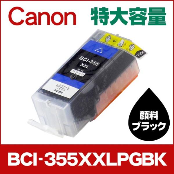 キャノン プリンターインク BCI-355XXLPGBK 顔料ブラック 単品 (BCI-355PGB...