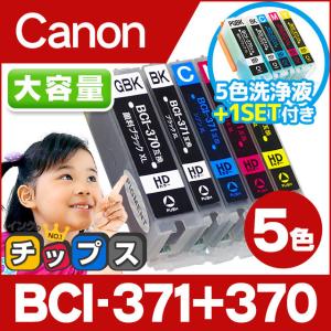 インクのチップス キャノン プリンターインク 371 BCI-371XL+370XL/6MP