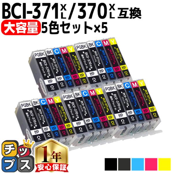 キャノン プリンターインク BCI-371XL+370XL/5MP 5色マルチパック×5 キャノン ...