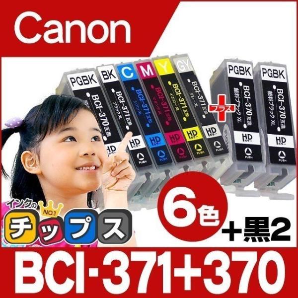 キャノン プリンターインク BCI-371XL+370XL/6MP+BCI-370XLPGBK 6色...