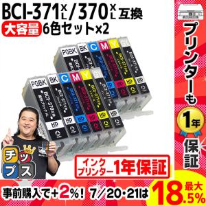 キャノン プリンターインク BCI-371XL+370XL/6MP 6色マルチパック×2  キャノン インク bci370 bci371インク 互換インク TS8030 MG7730 MG6930｜chips