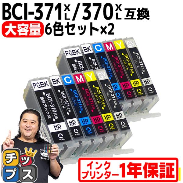 キャノン プリンターインク BCI-371XL+370XL/6MP 6色マルチパック×2  キャノン...