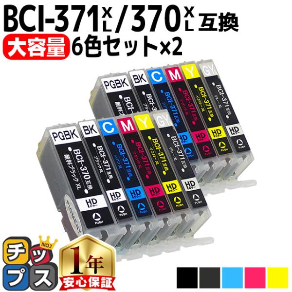 キャノン プリンターインク BCI-371XL+370XL/6MP 6色マルチパック×2  キャノン...