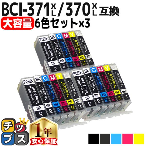 キャノン プリンターインク BCI-371XL+370XL/6MP 6色マルチパック×3  キャノン...