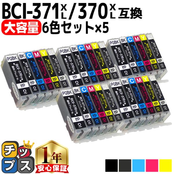 キャノン プリンターインク BCI-371XL+370XL/6MP 6色マルチパック×5 (BCI-...