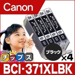 キャノン プリンターインク BCI-371XLBK ブラック 単品×4 bci370 bci371インク 大容量 互換インクカートリッジ TS8030 MG7730 MG6930 TS9030｜chips