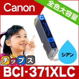 キャノン プリンターインク BCI-371XLC シアン 単品 (BCI-371Cの増量版）キャノン インク 互換インクカートリッジ bci371 TS8030 MG7730 MG6930 TS9030｜chips