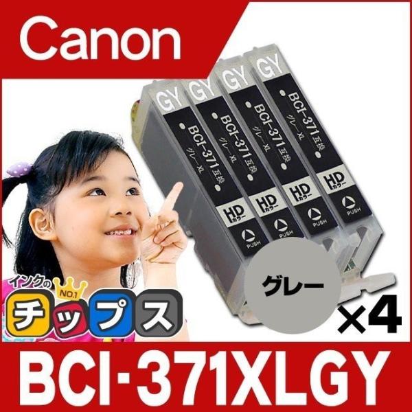 キャノン プリンターインク BCI-371XLGY グレー 単品×4 bci370 bci371イン...