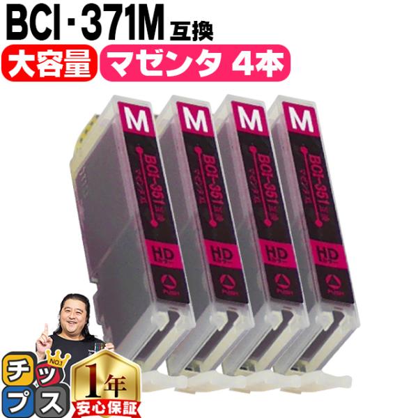 キャノン プリンターインク BCI-371XLM マゼンタ 単品×4 bci370 bci371イン...