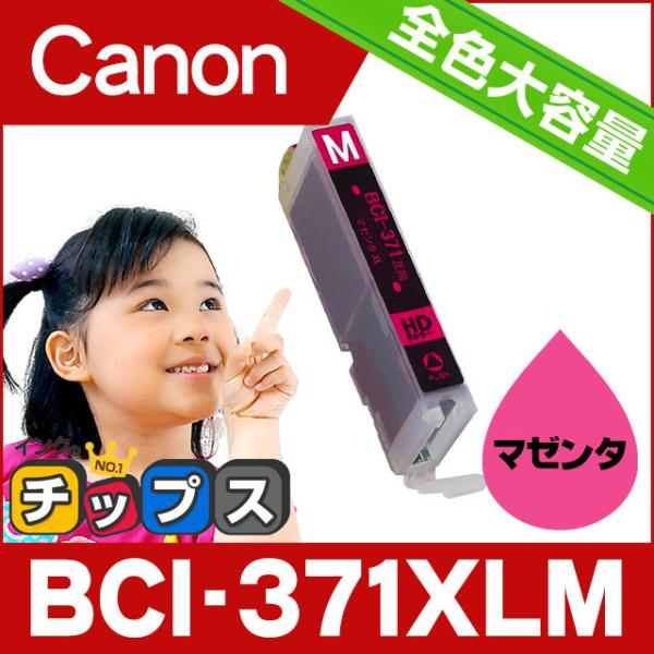 キャノン プリンターインク BCI-371XLM マゼンタ 単品 (BCI-371Mの増量版）キャノ...
