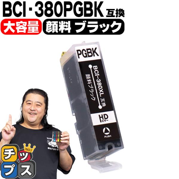 キャノン プリンターインク BCI-380XLPGBK 顔料ブラック 単品 (BCI-380PGBK...