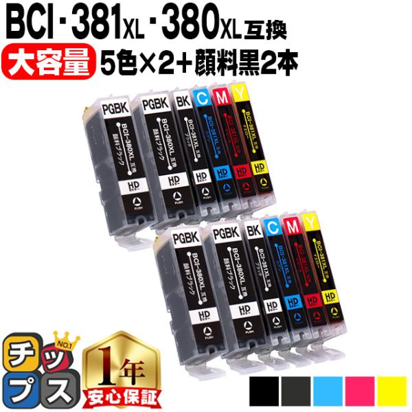 キヤノン プリンターインク BCI-381+380/5MP+BCI-381XLPGBK 5色マルチパ...