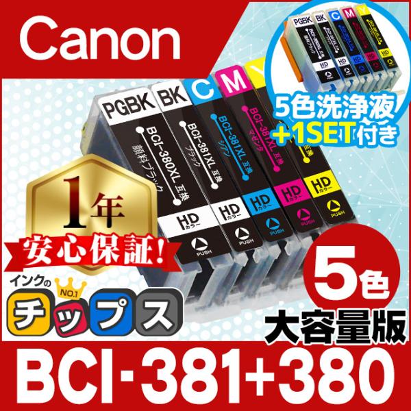 キャノン プリンターインク BCI-381XL+380XL/5MP 5色マルチパック 381 380...