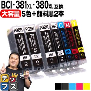 キヤノン プリンターインク BCI-381+380/5MP+BCI-381XLPGBK 5色マルチパック+黒2本 (BCI-381+380/5MPの増量版） 互換インク bci381 bci380 TS8130 TS8230 TR9530｜chips