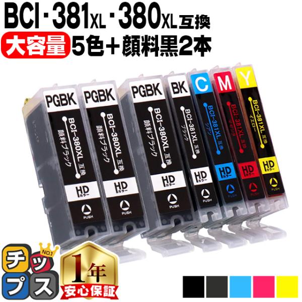 キヤノン プリンターインク BCI-381+380/5MP+BCI-381XLPGBK 5色マルチパ...