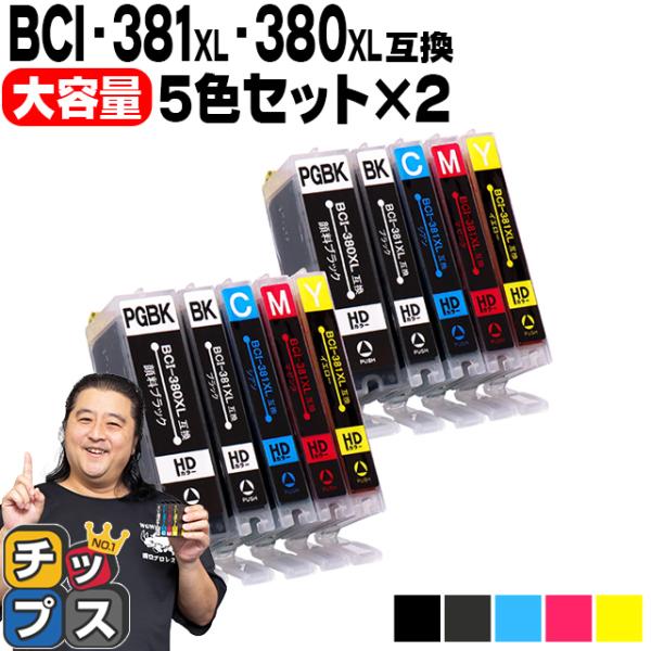 キヤノン プリンターインク BCI-381+380/5MP 5色×2 (BCI-381+380/5M...
