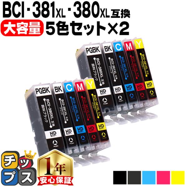 キヤノン プリンターインク BCI-381+380/5MP 5色×2 (BCI-381+380/5M...