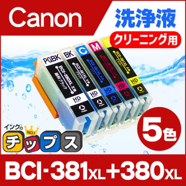 キャノン プリンターインク BCI-381XL-380XL-5MP 5色マルチパック (BCI-38...