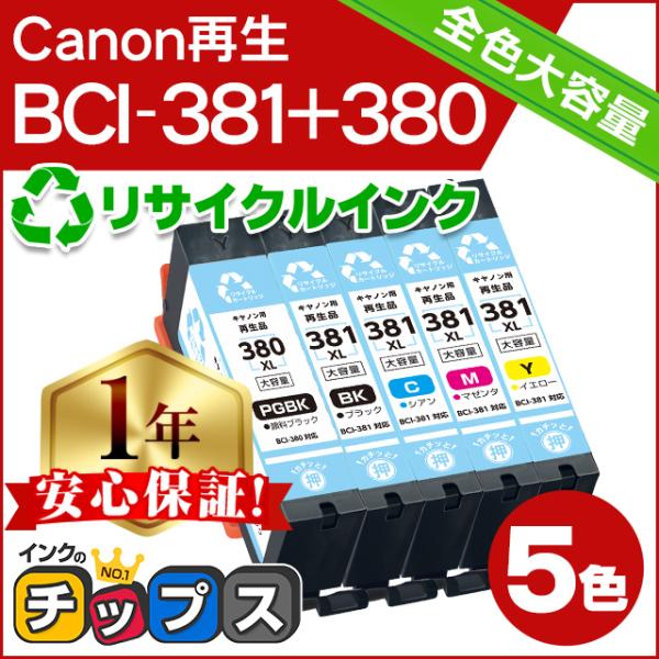 BCI-381XL+380XL/5MP キャノン プリンターインク 5色マルチパック bci381 ...