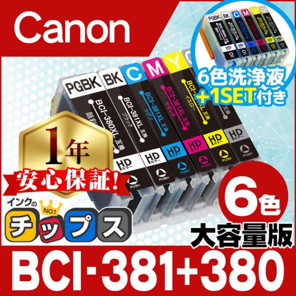 BCI-381XL+380XL/6MP キャノン プリンターインク 6色マルチパック bci381 ...