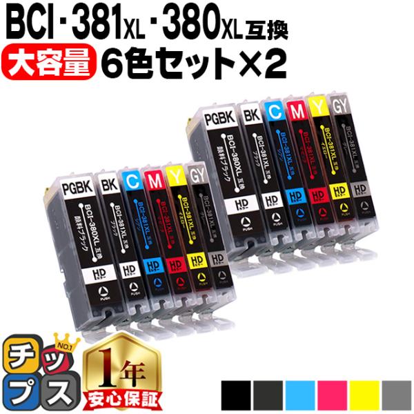キヤノン プリンターインク BCI-381+380/6MP 6色マルチパック×2 (BCI-381+...