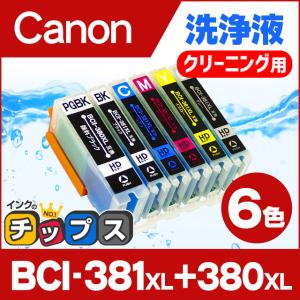 キャノン プリンターインク BCI-381XL-380XL-6MP 6色マルチパック (BCI-381+380/6MPの増量版） 洗浄カートリッジ　洗浄液  bci380 bci381 インク｜chips