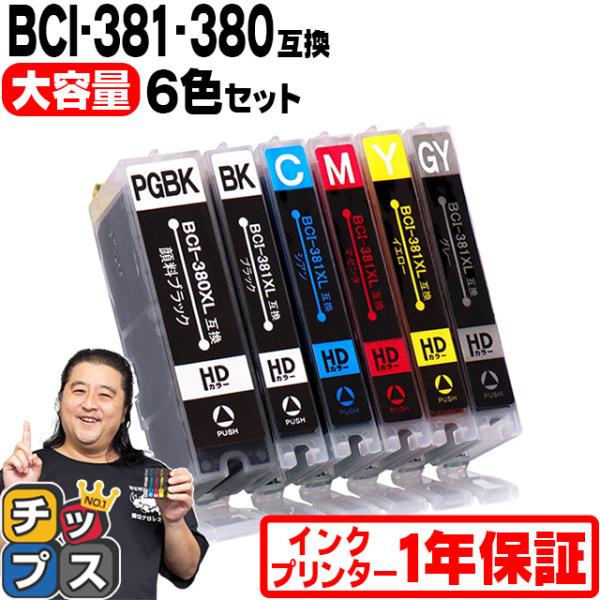 キャノンインク 381 380 BCI-381XL+380XL/6MP キャノン プリンターインク ...