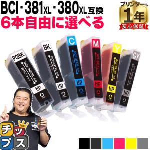 BCI-381XL+380XL/6MP キャノン プリンターインク 6色自由選択 381 380 互...