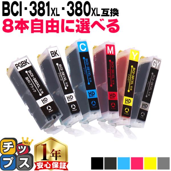 キャノンインク 381 380 BCI-381XL+380XL/6MP TS8130 TS8230 ...