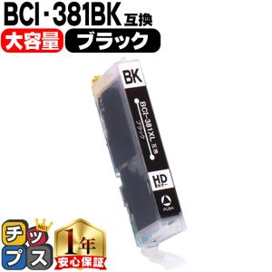 インクのチップス キャノン プリンターインク BCI-380XLPGBK 顔料